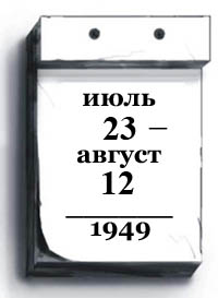 23iul-12avg-1949