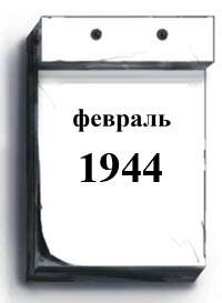 fevr-1944