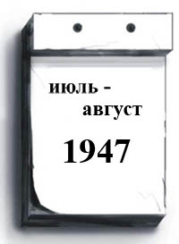 iul-avg-1947
