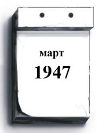 mart1947